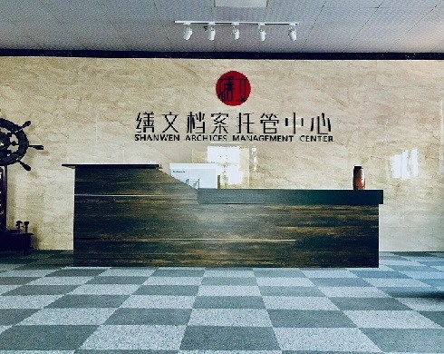 數(shù)據(jù)為王，檔案為基 河南繕文檔案管理服務(wù)的創(chuàng)新實(shí)踐