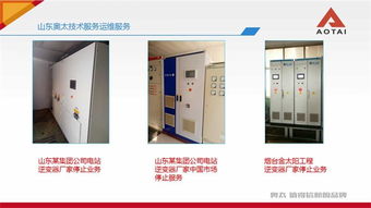 奧太電氣 以卓越品質與高效服務，護航光伏精準扶貧電氣安裝