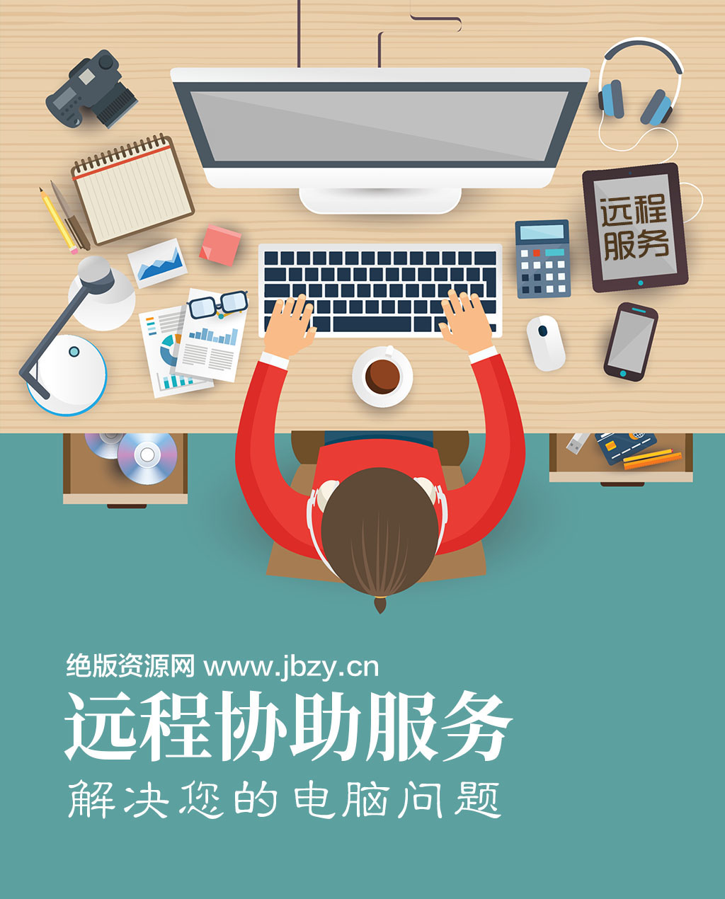遠(yuǎn)程1對(duì)1電腦救援 專(zhuān)業(yè)人工服務(wù)讓電腦問(wèn)題一站式解決